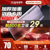 Supor bone cutting knife stainless steel cutting knife household kitchen knife thickening bone cutting special tool chopping bone bone cutting knife