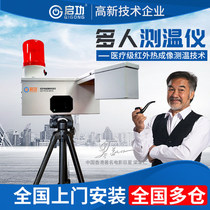 Qigong infrared thermal imaging thermometer Non-contact infrared thermometer Multi-person thermometer rental thermometer rental