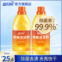 Blue moon floor cleaner 600g * 2 household tile wood floor sterilization mop floor special floor cleaner