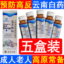 5 boxes of Yunnan Baiyao Plateau Weineng oral liquid Tibet tourism altitude sickness medicine Rhodiola capsules Blue nutrition tablets