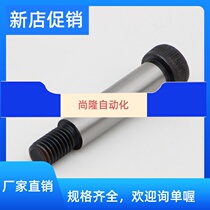 Factory promotion 12 9 level plug screw shaft shoulder shoulder inner hexagon high limit bolt M16 20 25