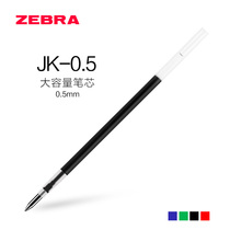 Japan ZEBRA zebra JK-0 5 multifunction water pen stand-in core multicolor students apply J3J2 with exam black