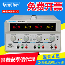 Guorui Antaixin APS3003S-3D APS3005S-3D dual adjustable DC regulated power supply 30V3A5A