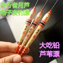 Night walker Yuelu electronic drift High-end high-sensitivity night fishing reed light mouth float carp drift water shadowless luminous drift