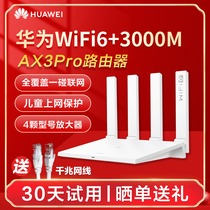 (SF Express) Huawei wifi6 router AX3pro dual gigabit port 3000m fiber optic large apartment wireless WiFi home high speed 5G dual-band Wall King high power enhancement