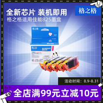 Grid Grid 825 ink cartridge suitable for Canon ip4880 4980 MG5180 5380 MX888 MG6180 6280 MG8180