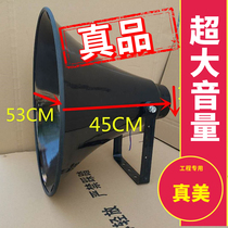 Zhenmei high-power outdoor publicity big speaker 25W50W100W rural campus radio horn speaker