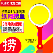 Land Spread Paper Nets Fishing Goldfish Net Pocket Night Market Square Goods Hot Selling Day Fishing Utensils Single Campus Activities