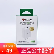 Bull 18W Fast Charger Multi-compatible Charging head GNV-AUB181 output 5V3A 9V2A 12V1 5A