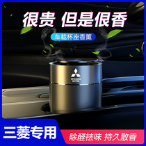Mitsubishi Outlander Jinxuan asx also song Pajero wing God car perfume Seat car interior accessories deodorant aromatherapy