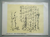 Butterfly Lovers Mao Zedong Mao Zedong Chairman Mao Zedong Hand Calligraphy Poems manuscripts True to the old version 67 years Four