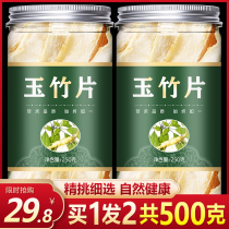 Yuzhu slices wild 500g grams of Chinese herbs fresh authentic Xiangyuzhu not special grade with Beisha ginseng wheat winter soup