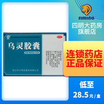 10 boxes of 285) Zuoli Wuling Capsules 27 capsules kidney brain Tranquilizer Nervous breakdown