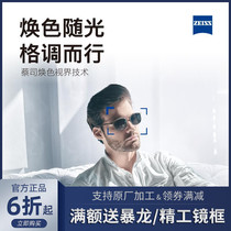 Zeiss glasses official flagship 1 56 Jia Rui Huan color View indoor and outdoor color changing lenses with glasses myopia lenses