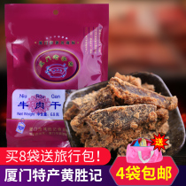 Huang Shengji beef jerky hand-torn beef strips Xiamen specialty beef grains Pork breast snacks Snacks Snack food