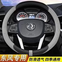 Car decoration steering wheel cover Dongfeng scenery 580 S560 Jingyi X5 X6 summer non-slip Ice Silk