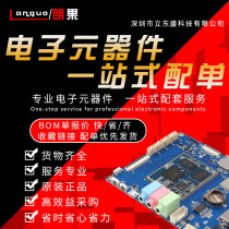 Electronic components with a single BOM table quotation chip Supporting electronic components Daquan Integrated circuit IC