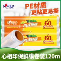 Heart color cling film household kitchen combination economy food PE material grade microwave heating refrigerator refrigeration