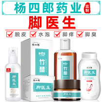 Foot doctor athletes foot spray to relieve itching and peeling feet smelly and non-medicine Hong Kong feet in addition to soak feet sweat smell