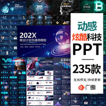 Technology sense ppt dynamic template High-end atmosphere 3D stereoscopic animation Internet business universal template material B33