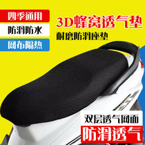 General electric battery car motorcycle cushion cover breathable seat cover Sunscreen waterproof thickened heat insulation 3D seat cushion cover