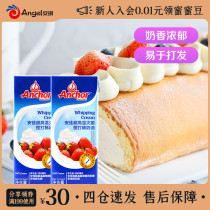 Anjia cream 250ml * 2 boxes of animal light cream whipped cream decorating egg tarts material baking ingredients