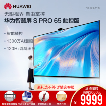 Huawei smart screen S PRO65 inch smart high precision touch solution HD LCD flat panel TV