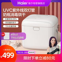 Haier bottle sterilizer with drying UV disinfection bottle machine Two-in-one baby baby special disinfection cabinet