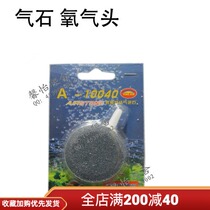 Exit uniform sand head gas stone gas plate sand head oxygen head