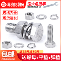 304 stainless steel outer hexagonal screw bolt nut suit big full accessories long screw M4M5M6M8M10M12