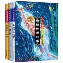 Ancient Chinese myths and stories Happy reading bar fourth grade first volume reading Shanhaijinggreek mythological stories complete works of grade three four and five grade extracurricular books classic bibliographic textbooks synchronized with primary school students extracurricular reading books