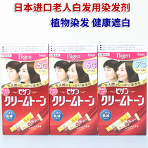 Japanese bigen Meiyuan hair dye hoyu hair cream a touch of black pure plant white hair special black dyeing
