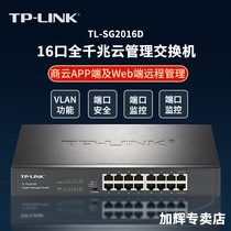 TP-LINK16 Port full gigabit enterprise network management switch video surveillance Web management VLAN isolation Mirror 16 Port mobile phone cloud management Web switch rack 1000m