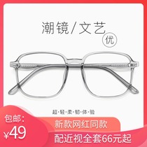 Little red book myopia glasses female makeup can be equipped with degrees of finished transparent glasses frame mens big face thin round face plain face