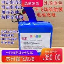 Leifei aircraft model field power station aircraft model iron lithium battery charging package 4S 6S 8s can be customized capacity voltage