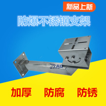 Explosion-proof camera universal joint bracket stainless steel large bracket thickened heavy duty guard monitoring accessories large duckbill
