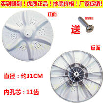 Skyworth XQB50-26B washing machine pulsator disc turntable turbine chassis 31CM 11 teeth