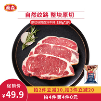 Tyson Imported selected grade thick cut raw cut grain fed Sirloin Steak 250g Snow texture Valid until September 22