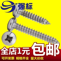 304 stainless steel round head self-tapping screw pan head cross wood screw self-tapping wire M1M1 2M1 7 M2 2M3