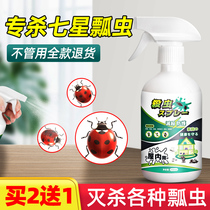 Seven Stars Ladybug Insecticide Special Medicine Home Indoor Plant Removal Flower Big Brother-in-law Drug Gram aerosol Insect Repellent
