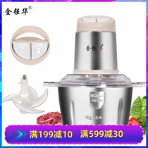 Jin Qianghua meat grinder household electric large capacity stuffing meat mincer stainless steel stirring meat cutting machine 2L3L
