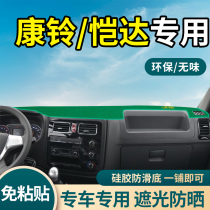 Jianghuai Kangling X1 Kangling X6 Kaida X7 Modified decoration accessories Truck interior workbench sunshade sunscreen sunshade pad