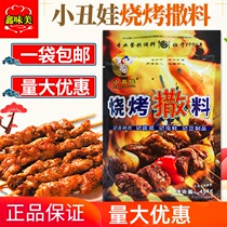 Wuhan Clown Baby Barbecue Spreading 454g Barbecue Spreading Brush Ingredients Barbecue Skewers Grilled Chicken Wings Spreading