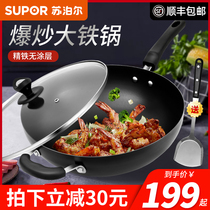 Supor wok iron pot Household wok gas stove Gas stove special non-rust uncoated fine iron pot