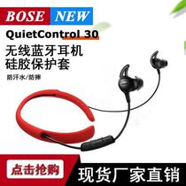 BOSE QC30 wireless Bluetooth headset case Anti-opening glue anti-aging