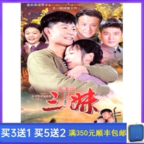 Rural inspirational emotional TV series Three Sisters High Definition Version Li Jian Liu Tingzuo Wei Qing DVD Disc 4 discs