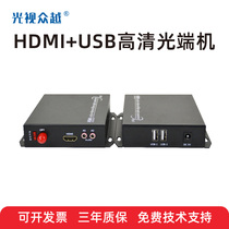 hdmi fiber transceiver high-definition video optical transceiver 2-way 4-way DVI VGA KVM extender with USB ring out