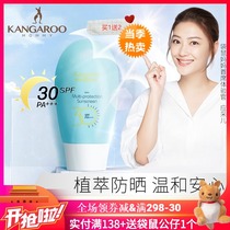 Kangaroo mother sunscreen for pregnant women moisturizing isolation anti-ultraviolet breastfeeding pregnancy skin care products