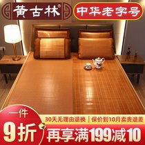 Huanggulin cool mat Wenzhu double-sided mat 1 8m1 5m three-piece thick mat natural foldable bamboo mat