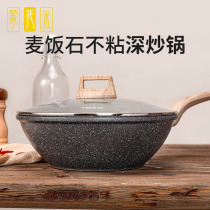 Montaumi Rice Rice Rice Stone Stir Frying Pan Non-stick Wok Practical Multi-purpose Flat Bottom Induction Cooker Special Coal Gas Stove Applicable